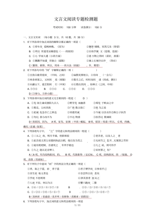 文言文阅读专题检测题优秀教师版