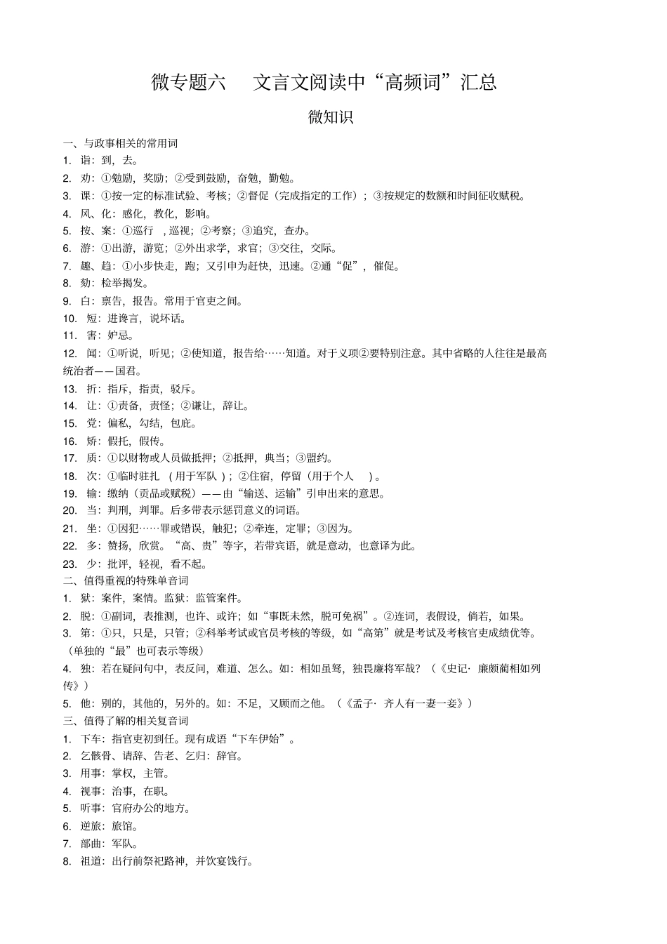 文言文阅读中高频词汇总_第1页