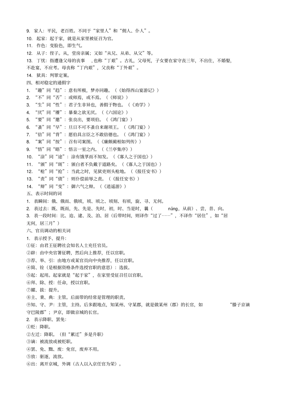 文言文阅读中高频词汇总_第2页