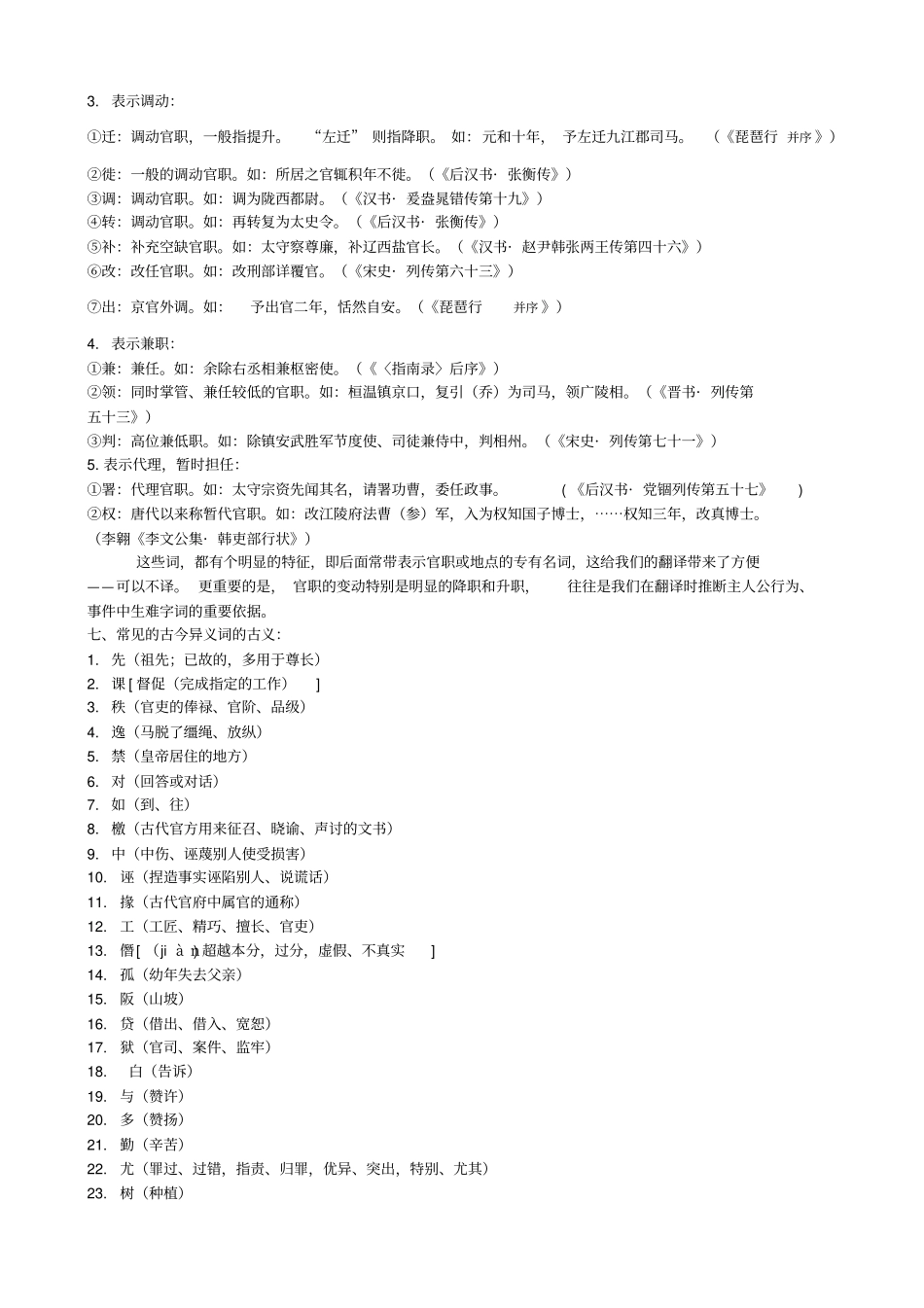文言文阅读中高频词汇总_第3页