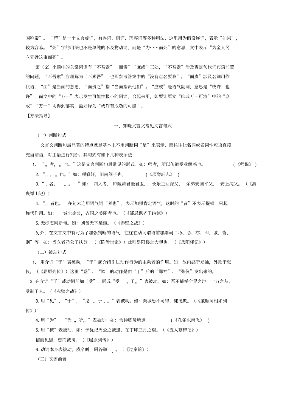 文言文阅读之理解与现代汉语不同的句式和用法分析_第2页