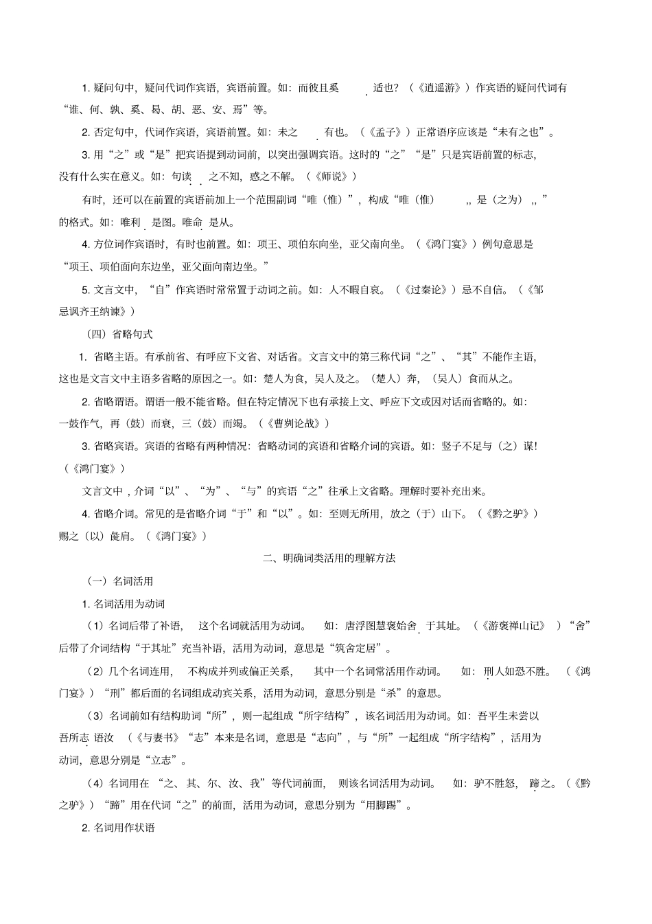 文言文阅读之理解与现代汉语不同的句式和用法分析_第3页