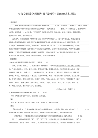 文言文阅读之理解与现代汉语不同的句式和用法分析