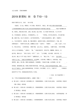 文言文阅读2019新课标III卷T10答案详细解析