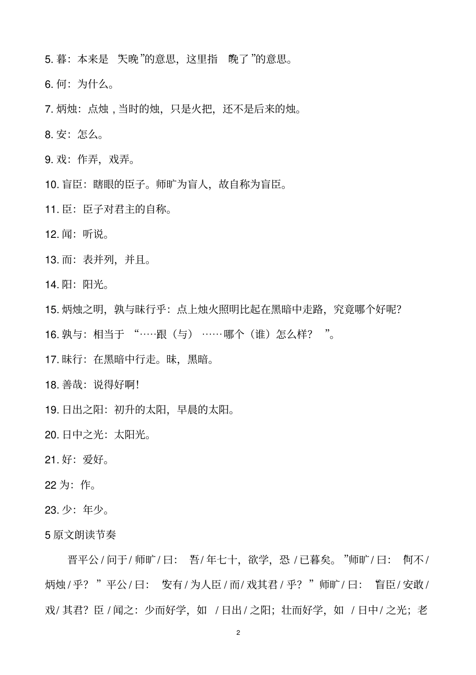 文言文阅读师旷论学等汇总_第2页