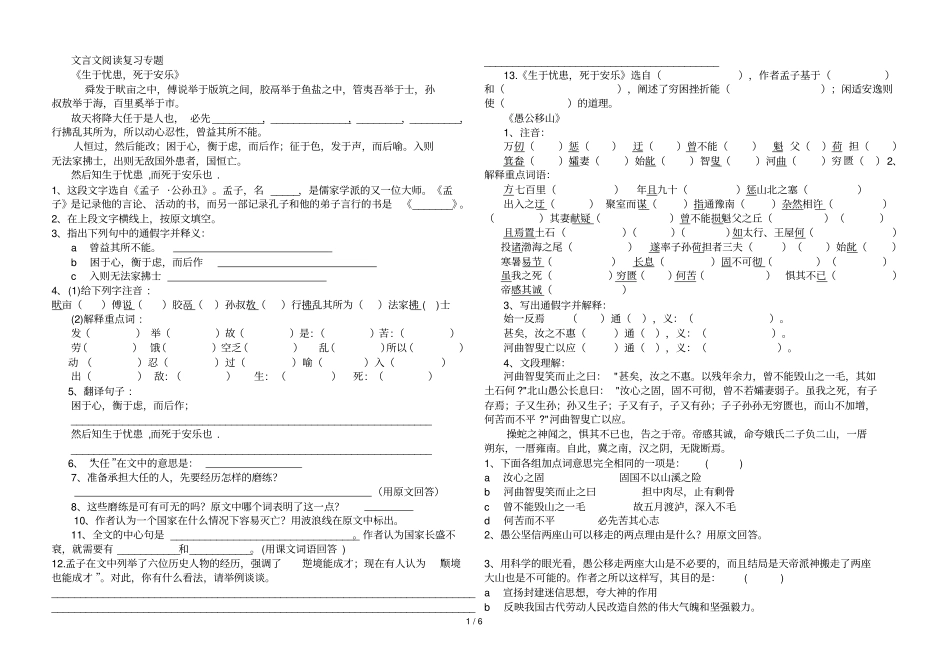 文言文阅读复习考试专题_第1页