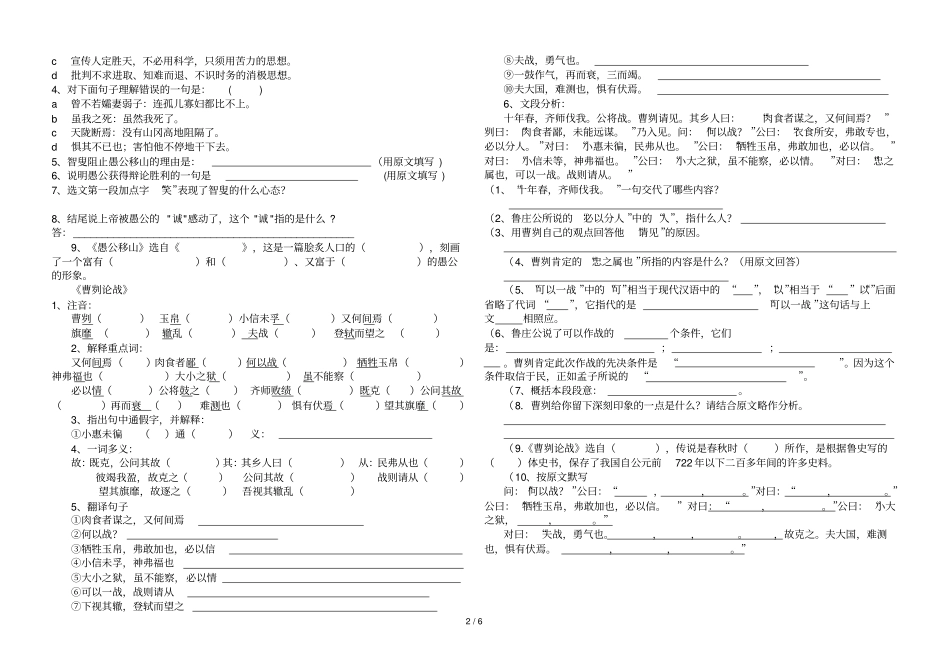 文言文阅读复习考试专题_第2页