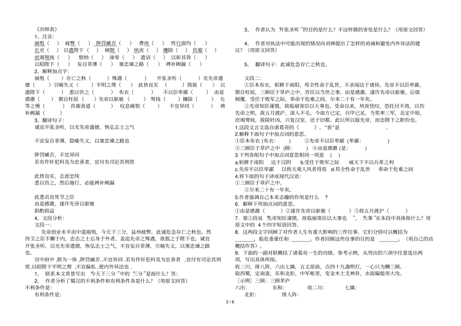文言文阅读复习考试专题_第3页