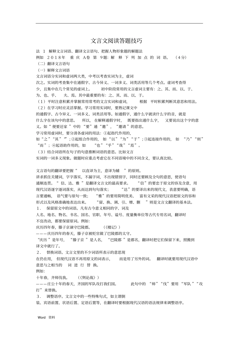 文言文阅读答题技巧_第1页