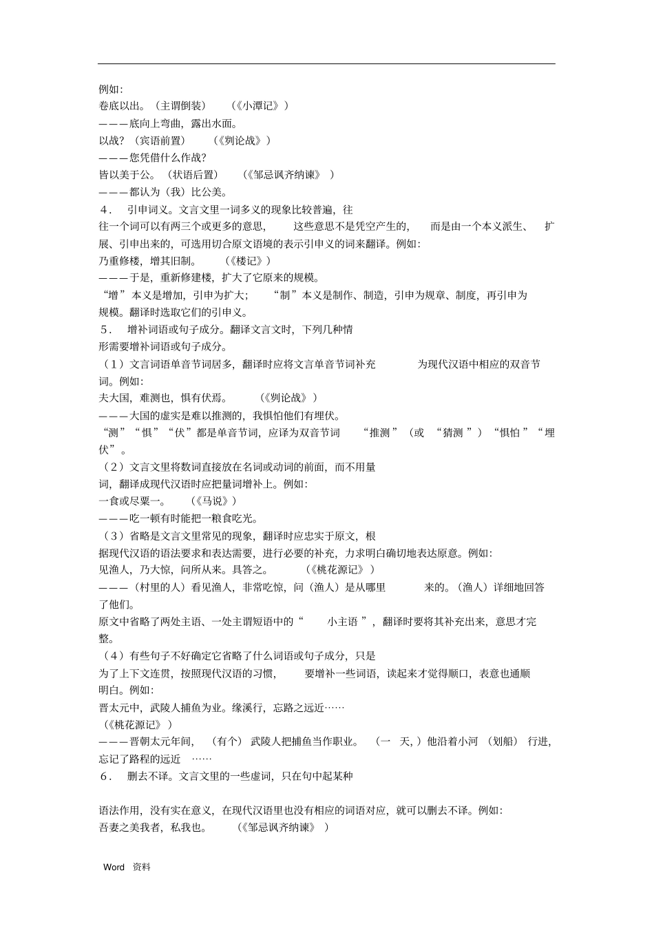 文言文阅读答题技巧_第2页
