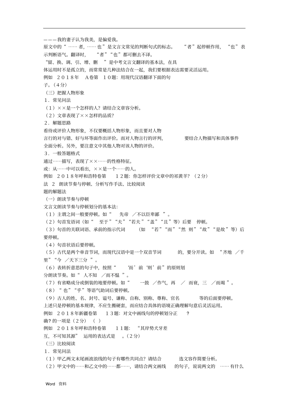 文言文阅读答题技巧_第3页