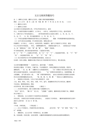 文言文阅读答题技巧