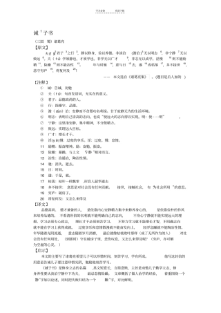 文言文阅读训练诫子书