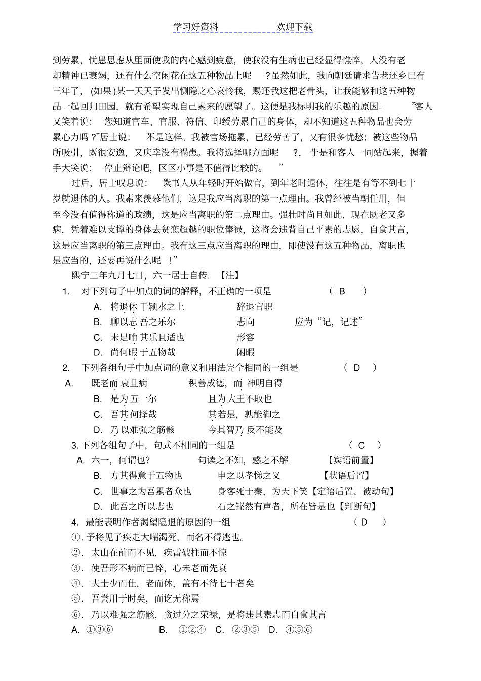文言文阅读训练六一居士_第2页