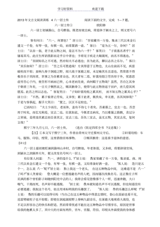 文言文阅读训练六一居士