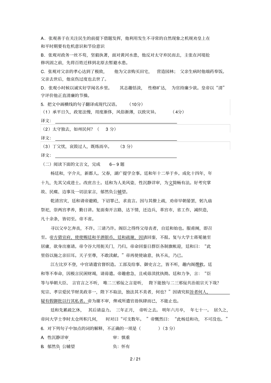 文言文阅读考点检测考试习题_第2页