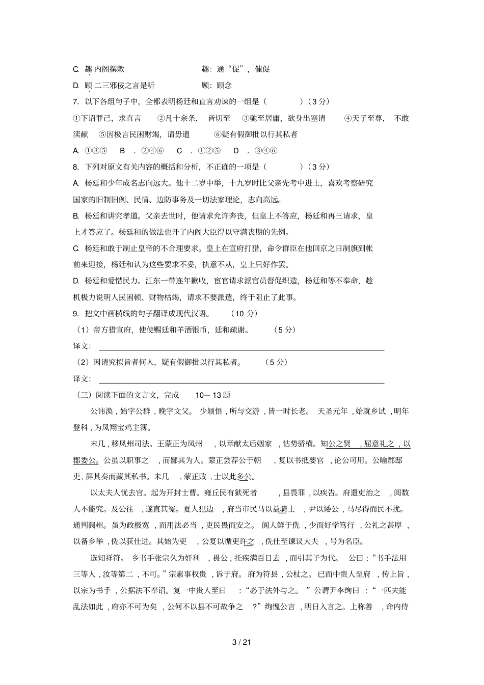 文言文阅读考点检测考试习题_第3页