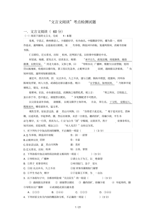 文言文阅读考点检测考试习题