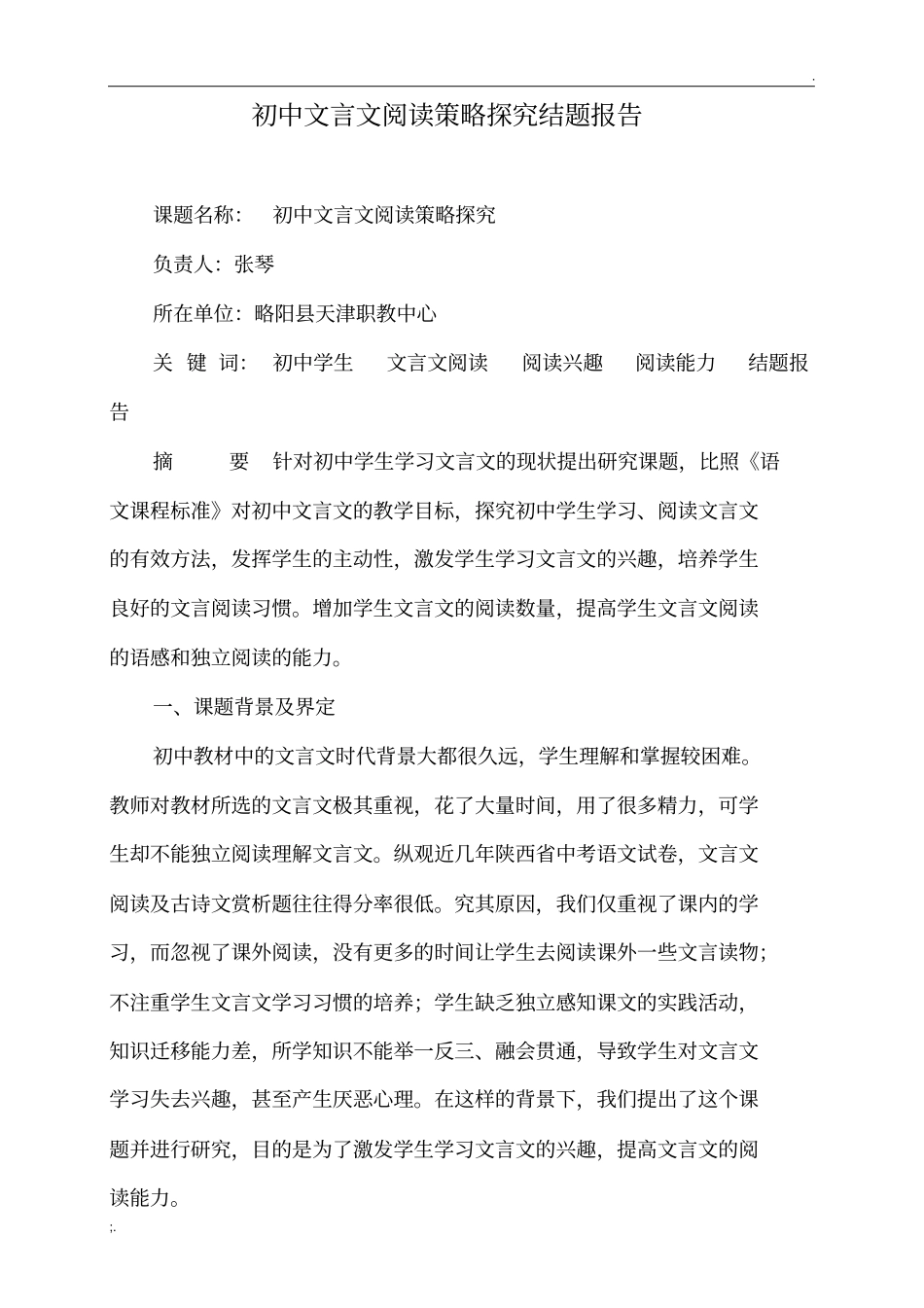 文言文阅读课题研究结题报告_第2页