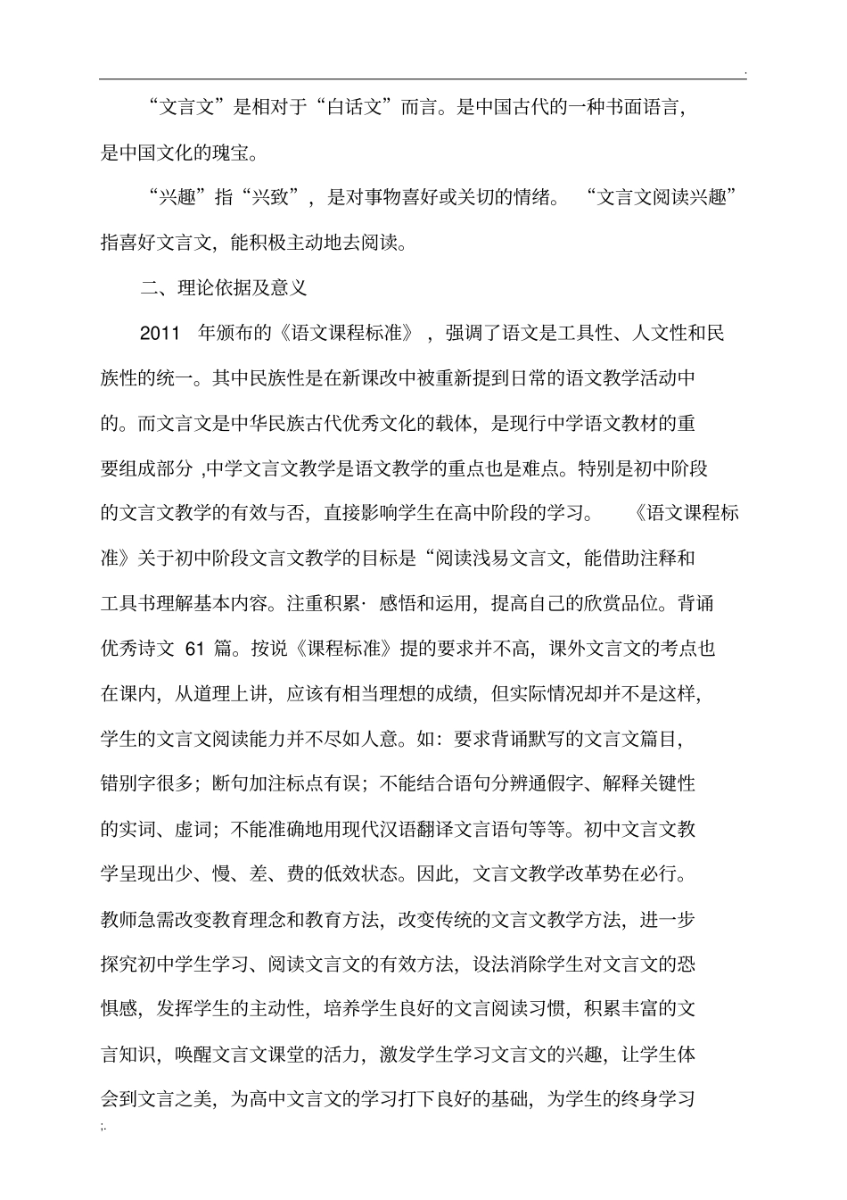 文言文阅读课题研究结题报告_第3页