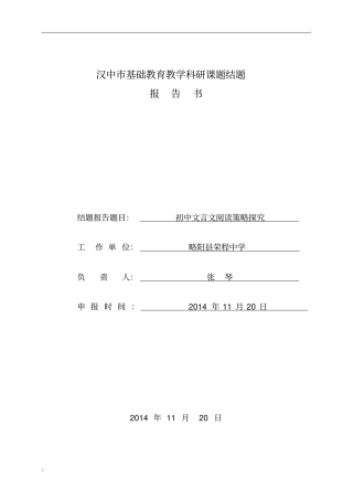 文言文阅读课题研究结题报告