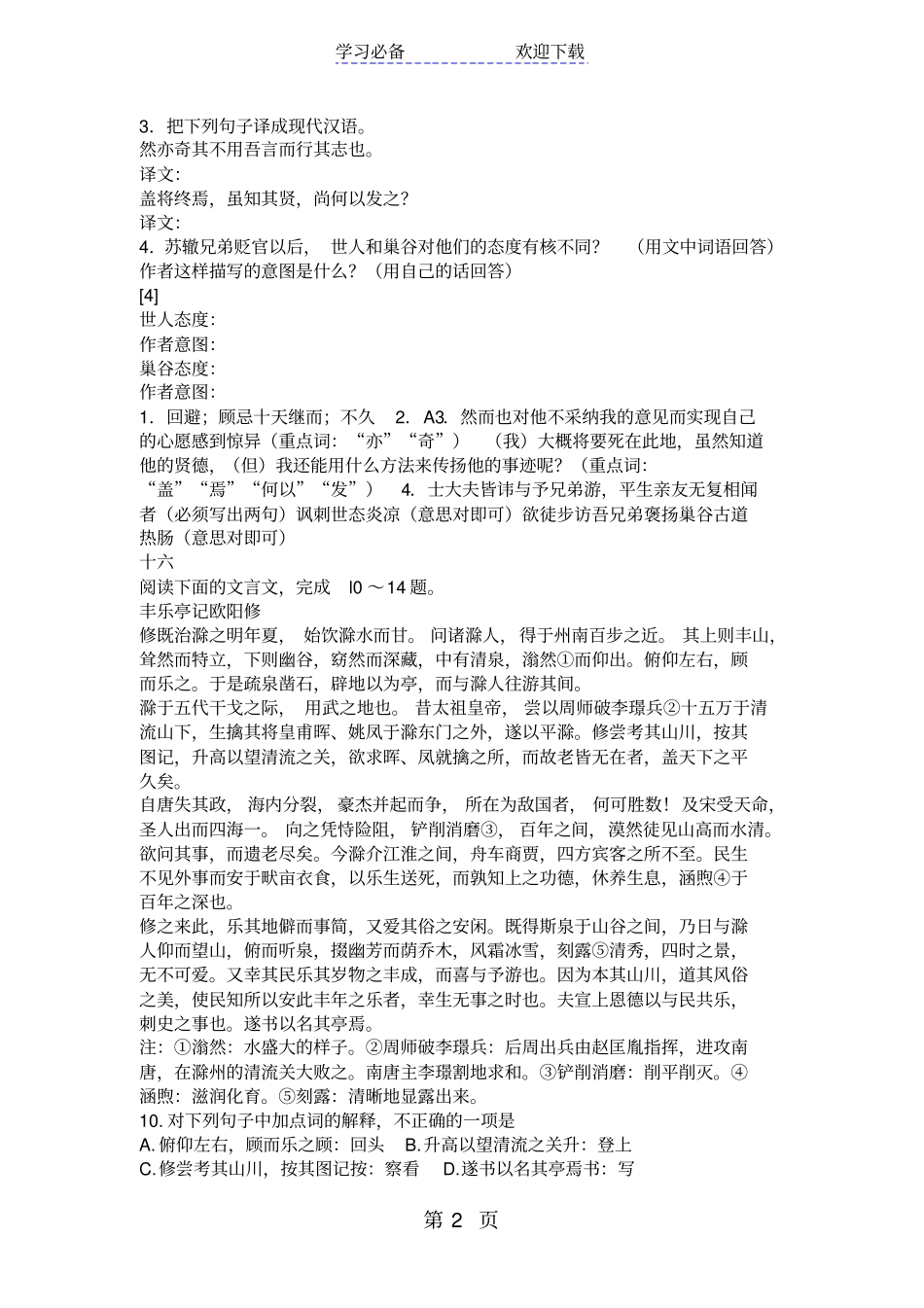 文言文阅读：文言文简答题答题模式例析二_第2页