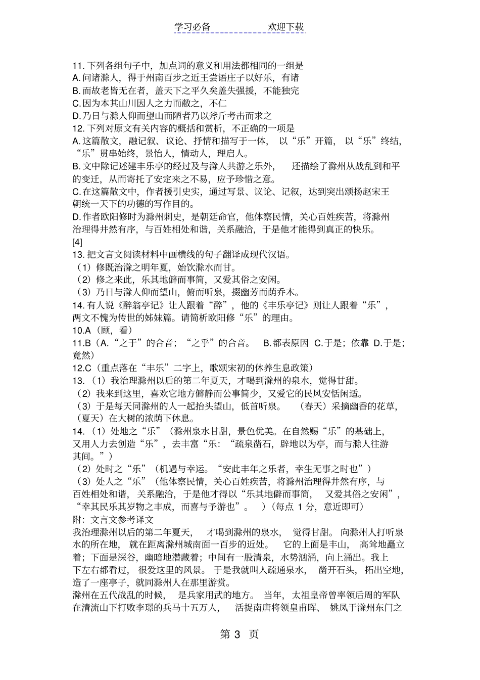 文言文阅读：文言文简答题答题模式例析二_第3页