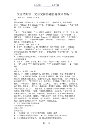 文言文阅读：文言文简答题答题模式例析二