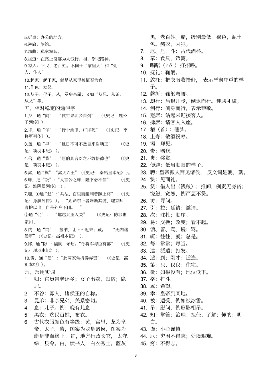 文言文高频词汇汇总,推荐文档_第3页