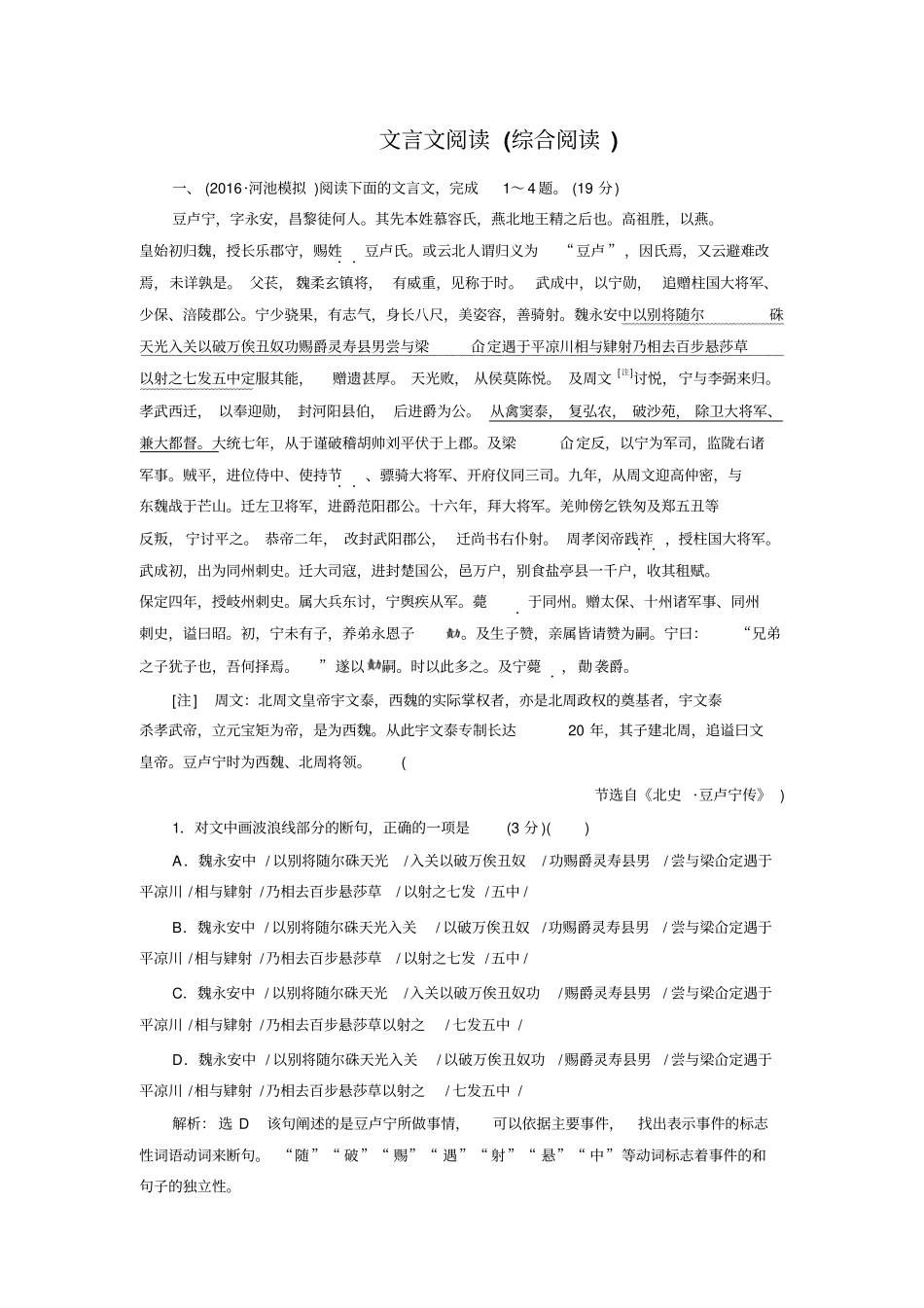 文言文阅读综合阅读专题卷一汇总_第1页