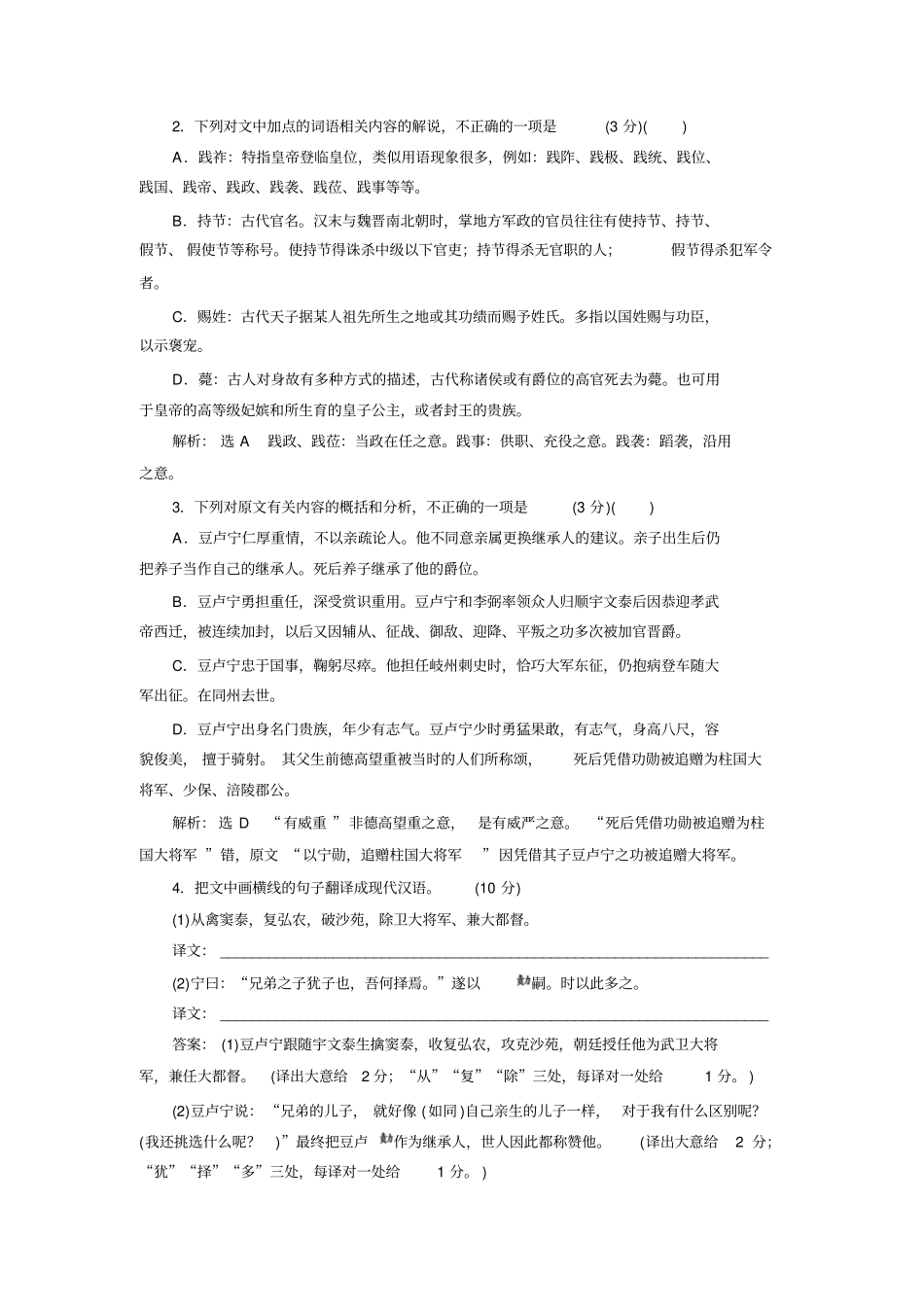 文言文阅读综合阅读专题卷一汇总_第2页