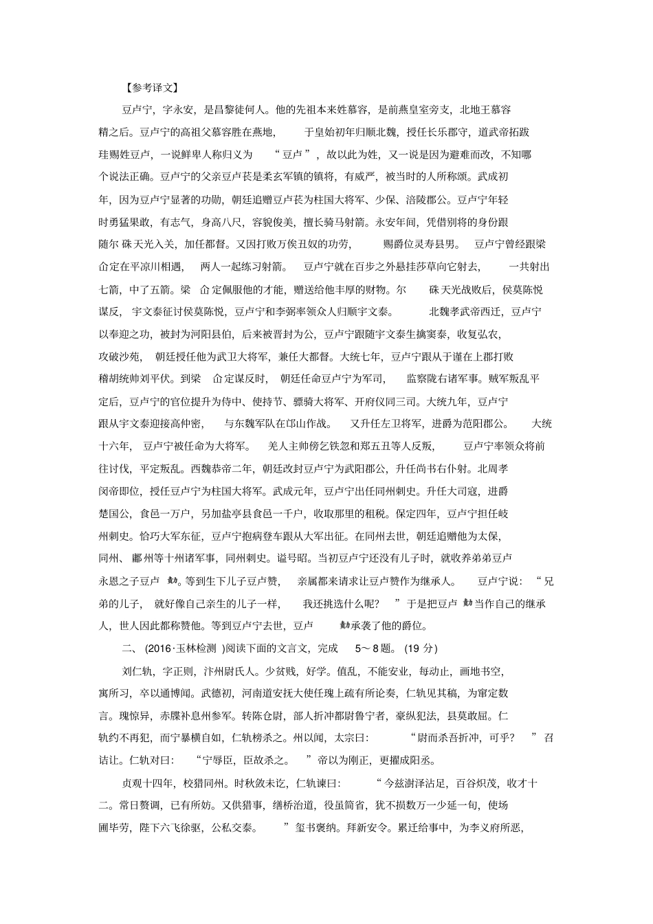 文言文阅读综合阅读专题卷一汇总_第3页