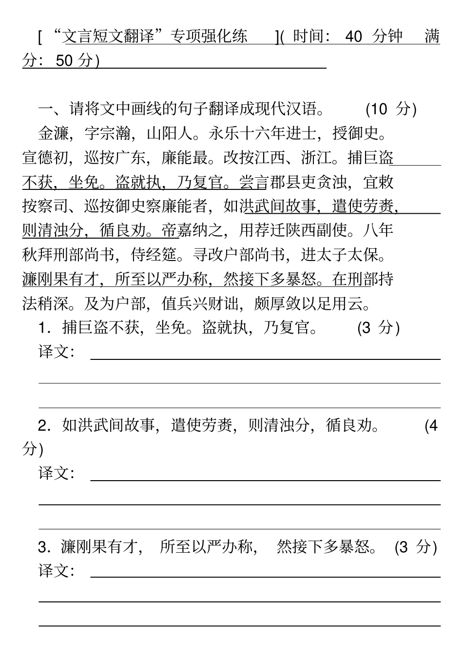 文言短文翻译讲解_第1页