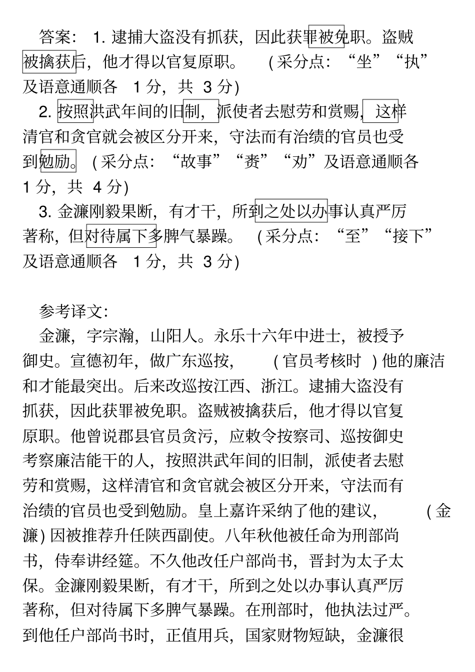 文言短文翻译讲解_第2页