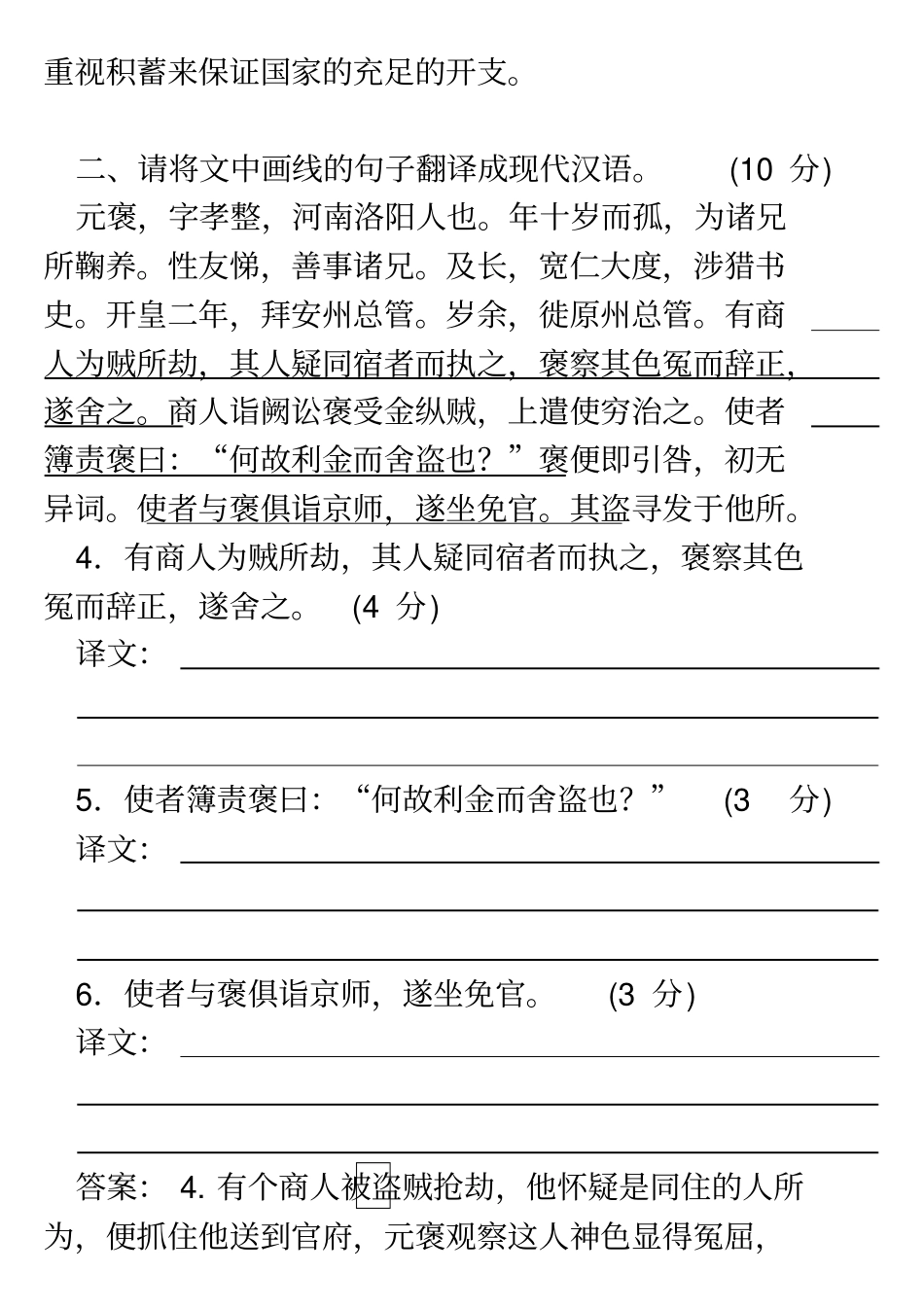 文言短文翻译讲解_第3页