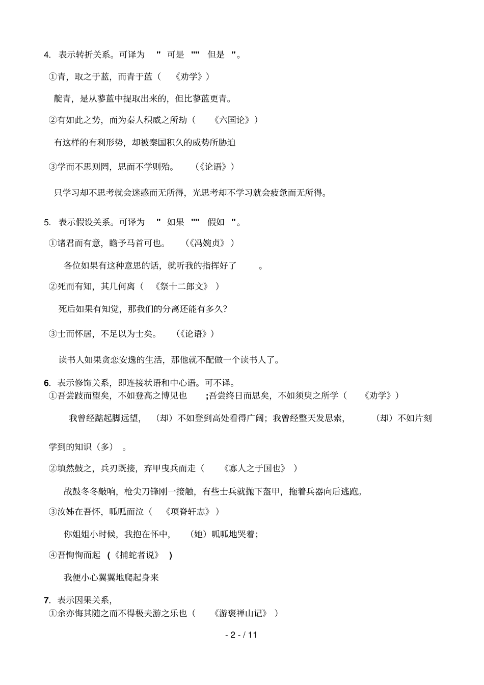 文言虚词用法归纳及翻译训练参考答案_第2页