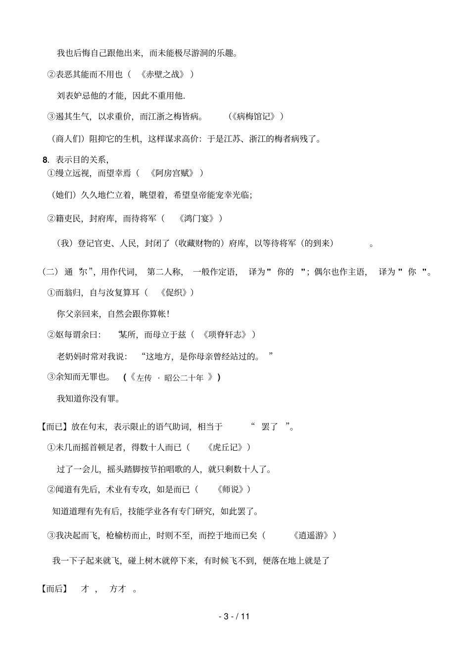 文言虚词用法归纳及翻译训练参考答案_第3页