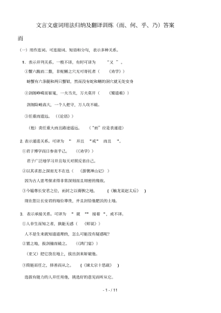 文言虚词用法归纳及翻译训练参考答案