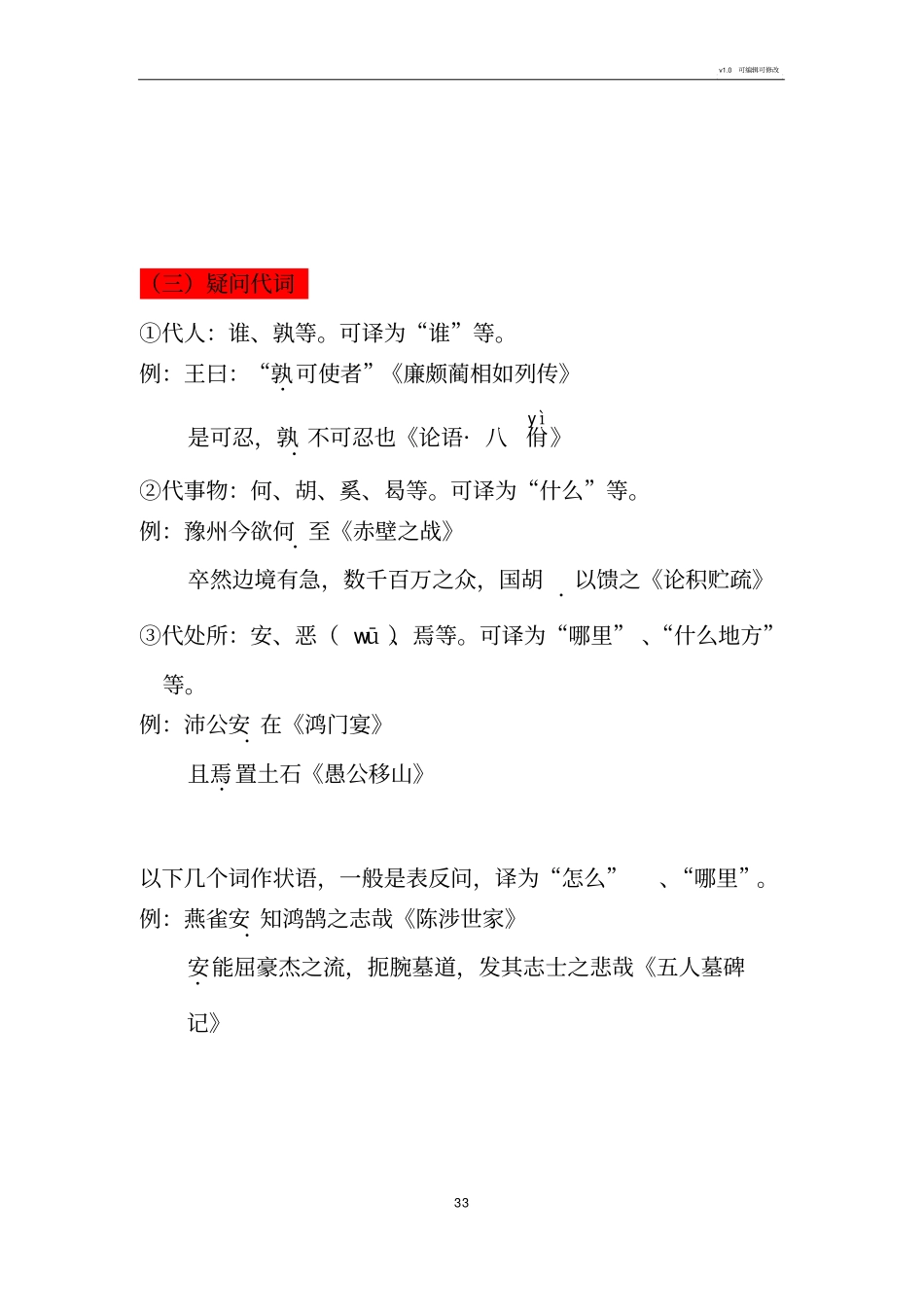 文言虚词词类_第3页