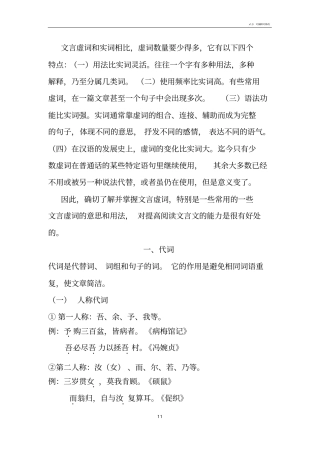 文言虚词词类