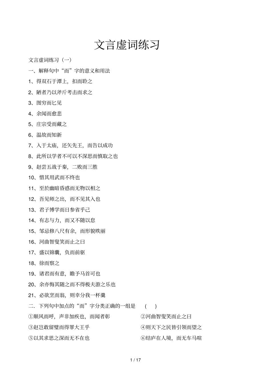 文言虚词练习及参考答案_第1页