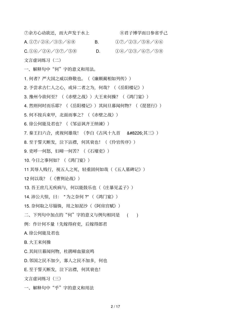 文言虚词练习及参考答案_第2页