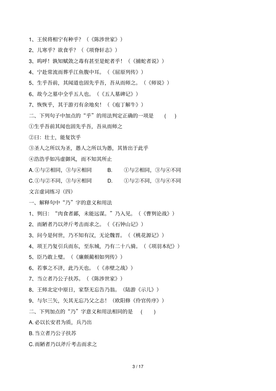 文言虚词练习及参考答案_第3页