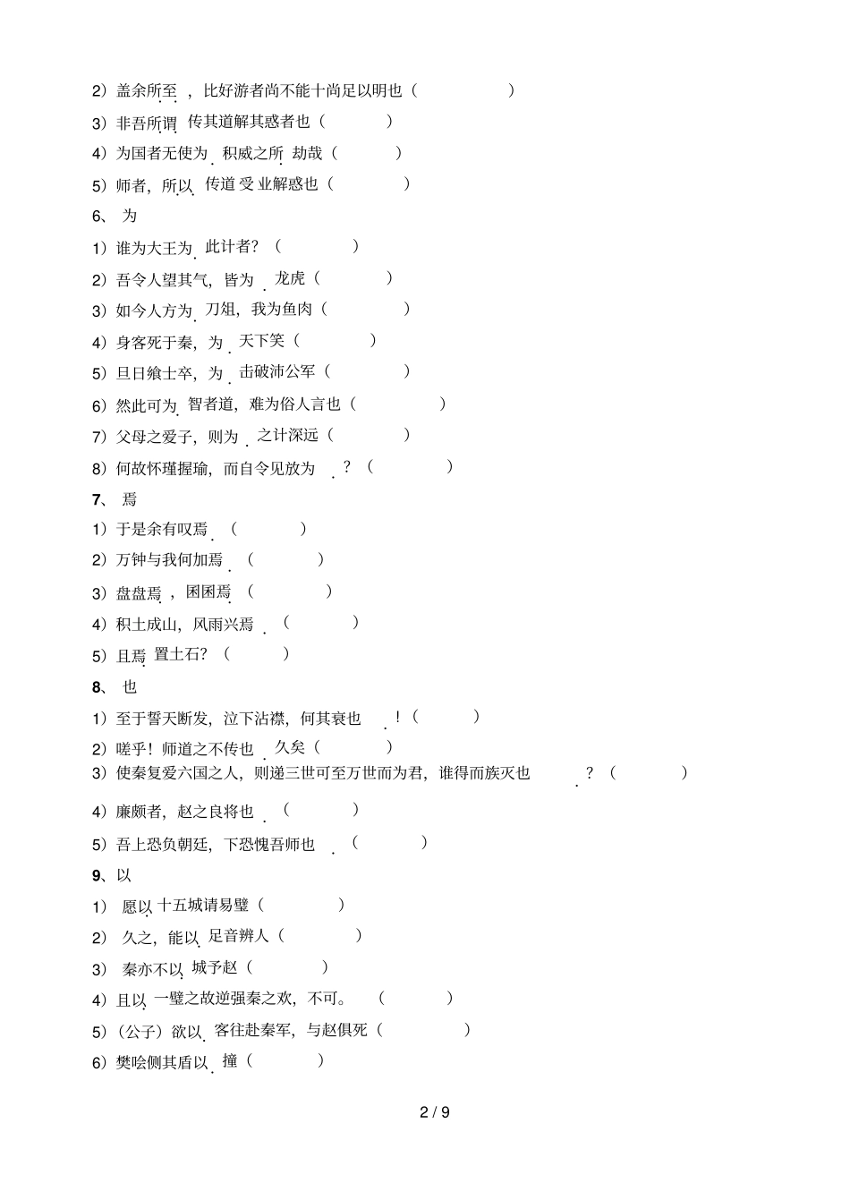 文言虚词练习_第2页