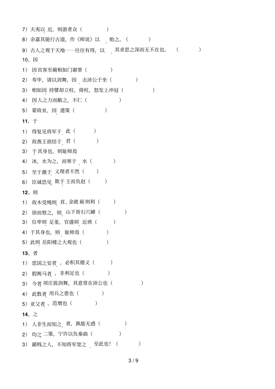 文言虚词练习_第3页