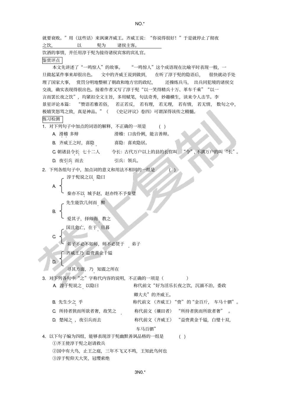 文言译读16淳于髡多辩_第3页