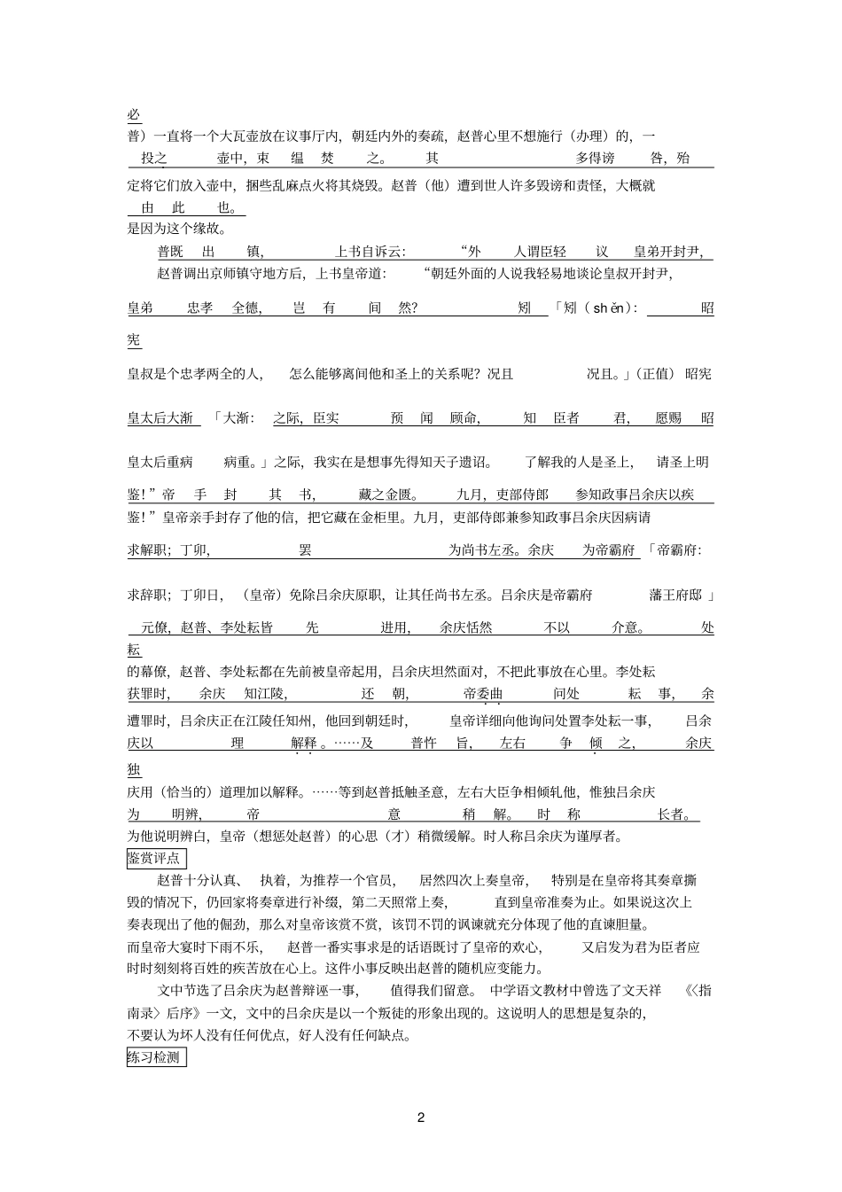 文言译读66赵普直谏_第2页