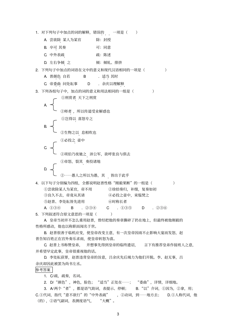 文言译读66赵普直谏_第3页