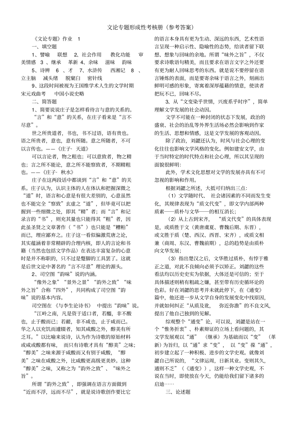 文论专题形成性考核册参考答案_第1页