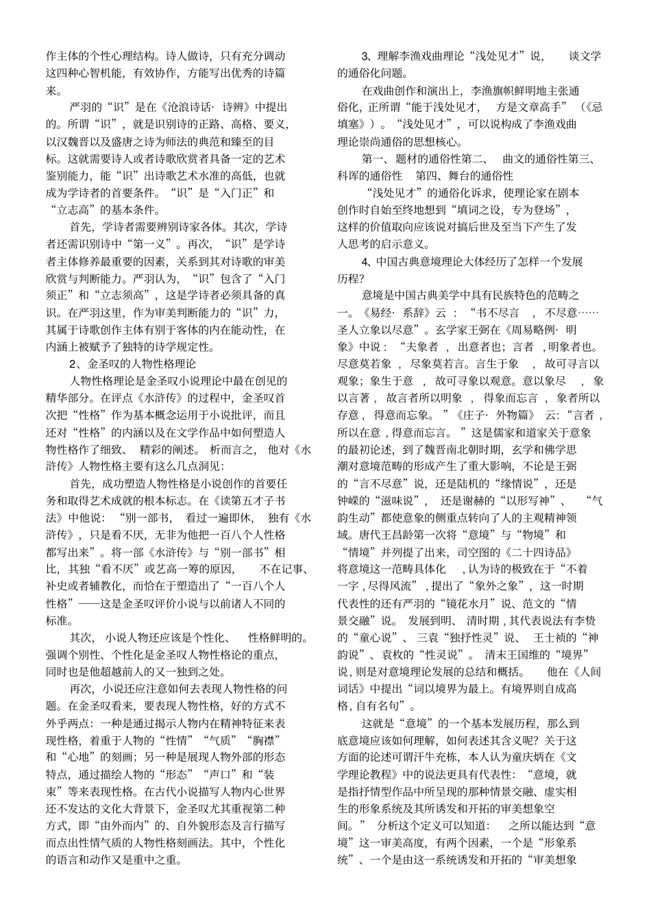 文论专题形成性考核册参考答案_第3页